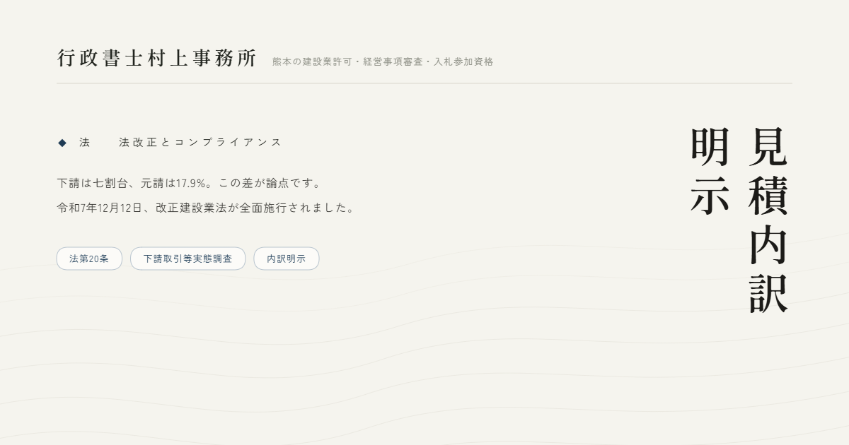 見積内訳明示｜行政書士村上事務所