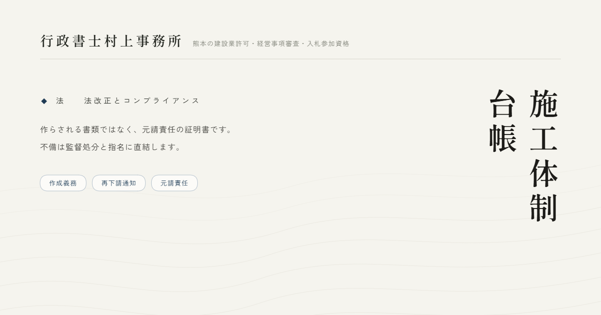 施工体制台帳｜行政書士村上事務所