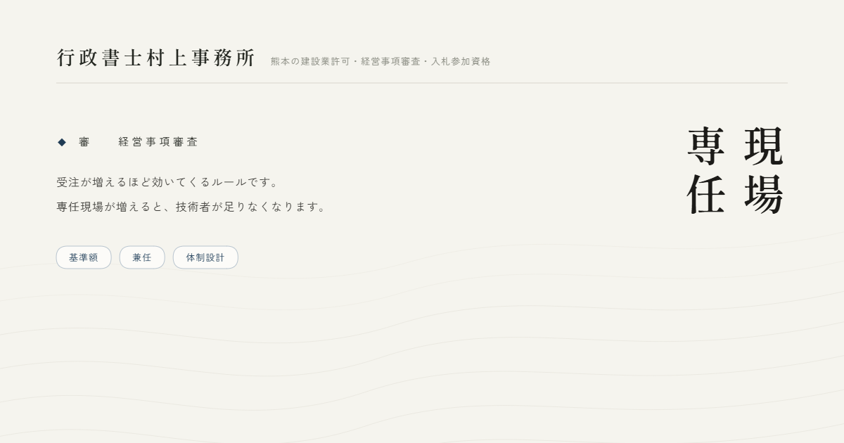 現場専任｜行政書士村上事務所