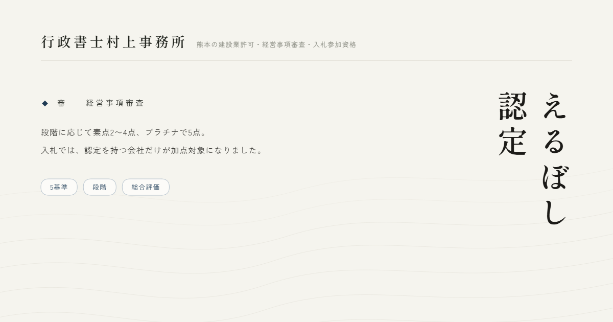 えるぼし認定｜行政書士村上事務所
