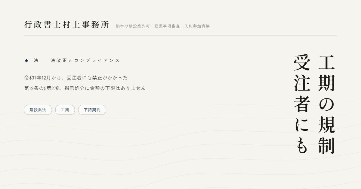 令和7年12月から、受注者にも禁止がかかった