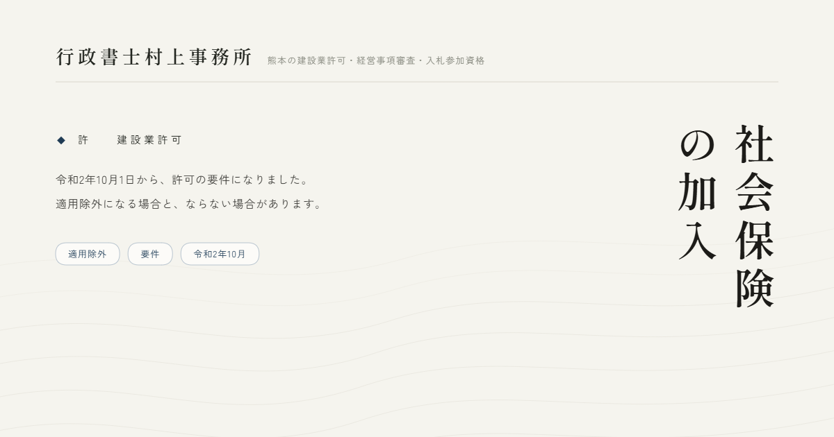 社会保険の加入｜行政書士村上事務所