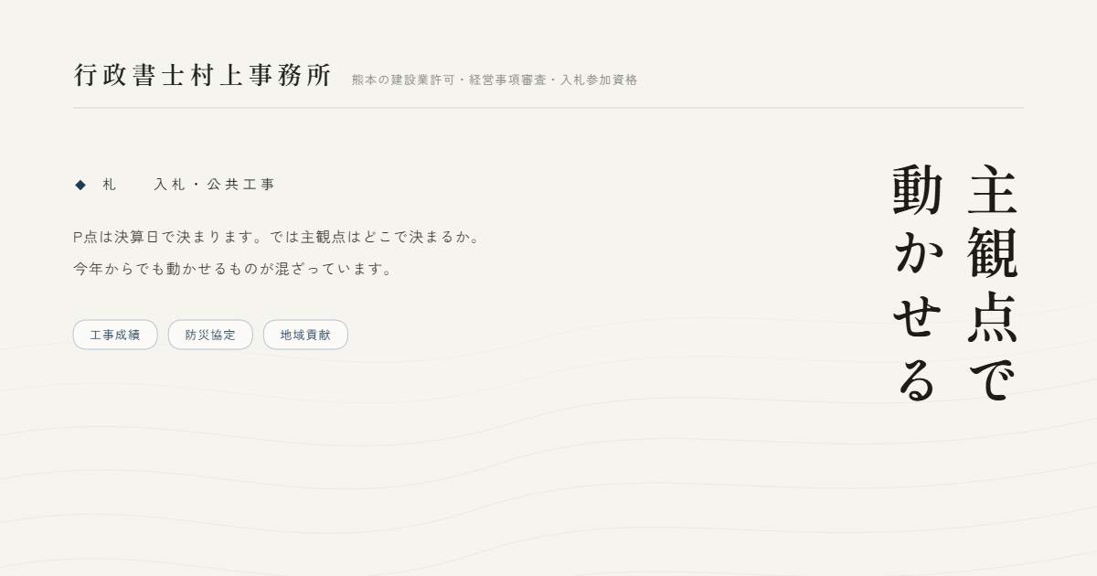 主観点で動かせる｜行政書士村上事務所