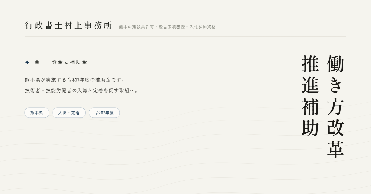 働き方改革推進補助｜行政書士村上事務所