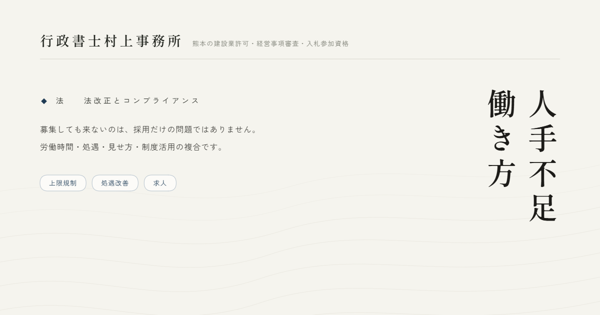 人手不足働き方｜行政書士村上事務所