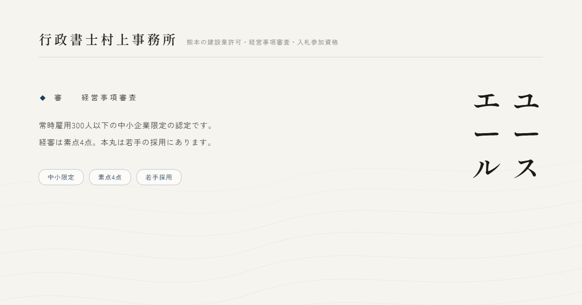 ユースエール｜行政書士村上事務所