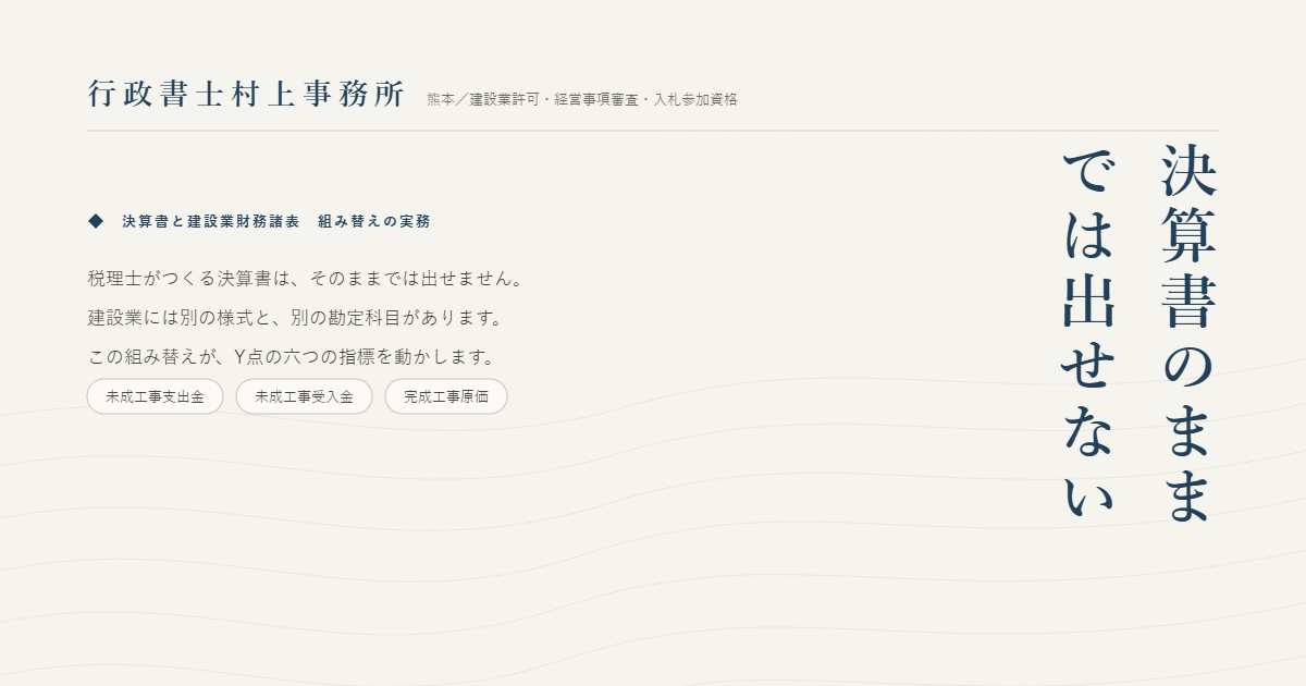 決算書から建設業財務諸表への組み替えと経営事項審査